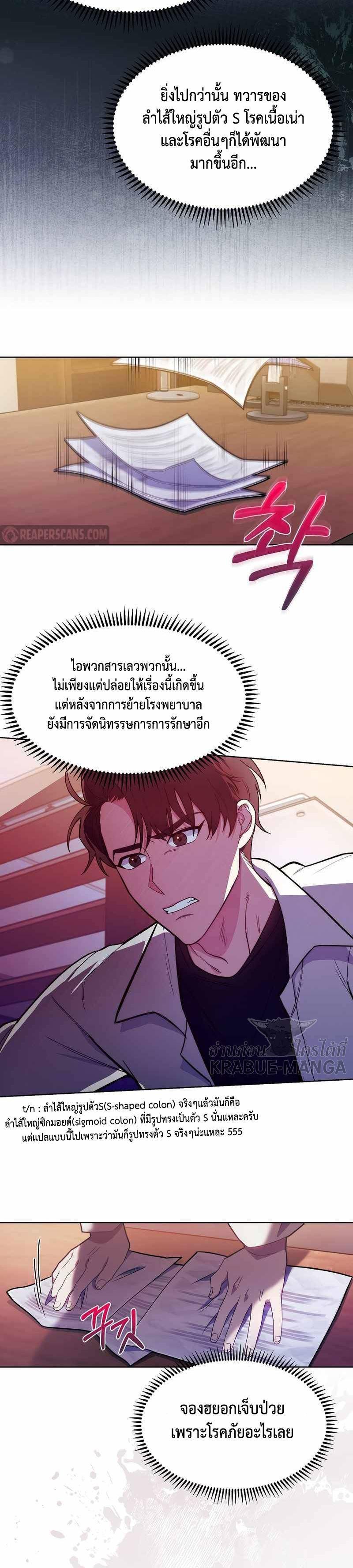 Level-Up Doctor ตอนที่ 7 25