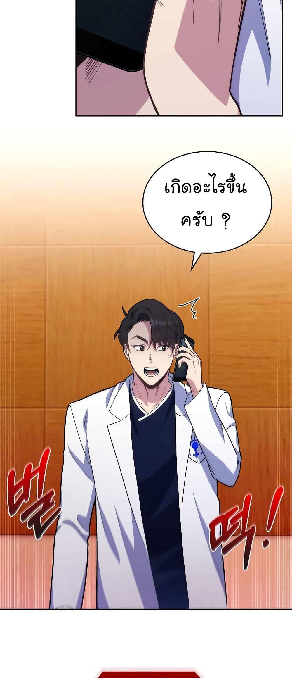 Level-Up Doctor ตอนที่ 14 25