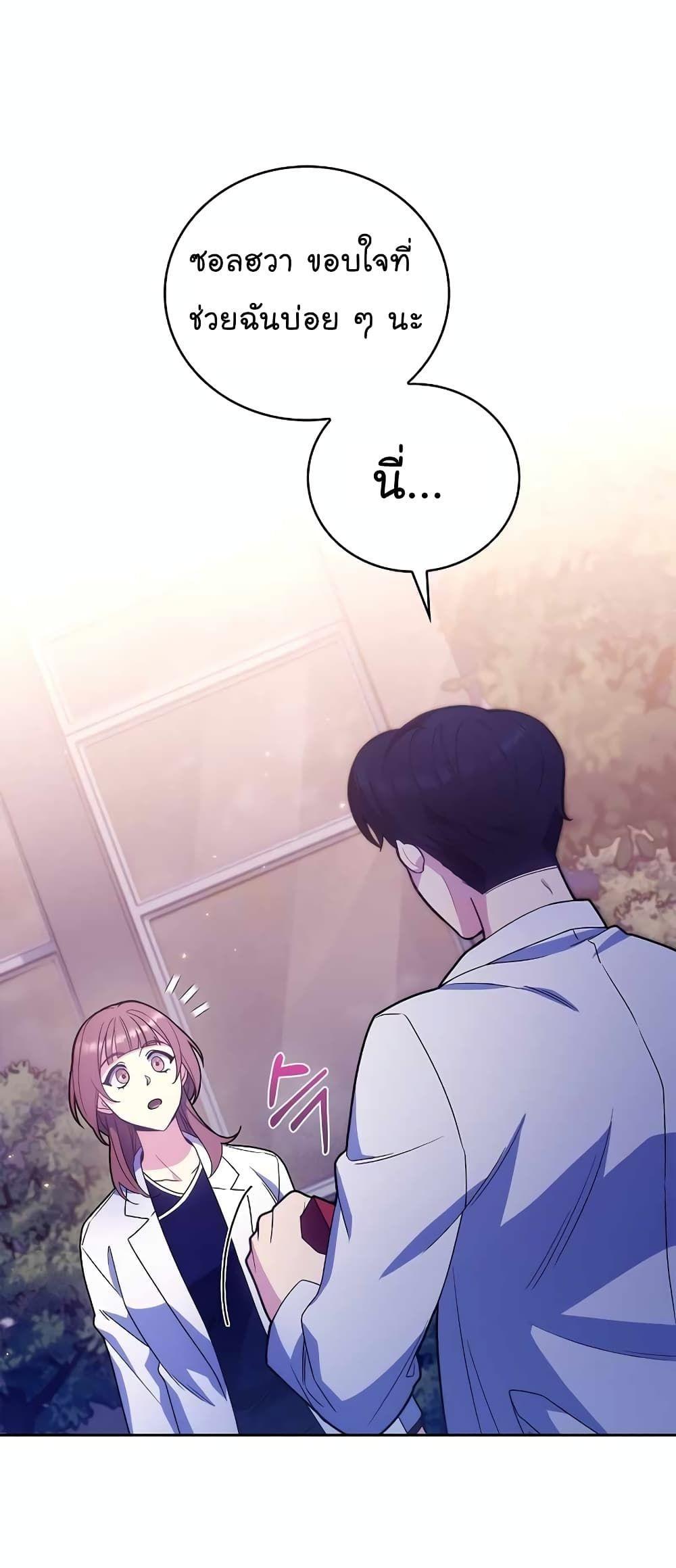 Level-Up Doctor ตอนที่ 14 2