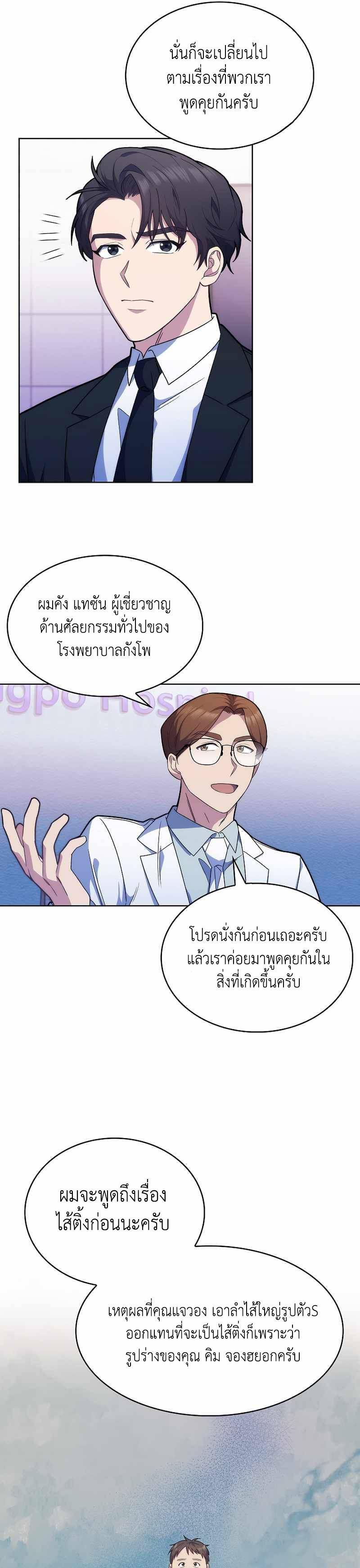 Level-Up Doctor ตอนที่ 8 25