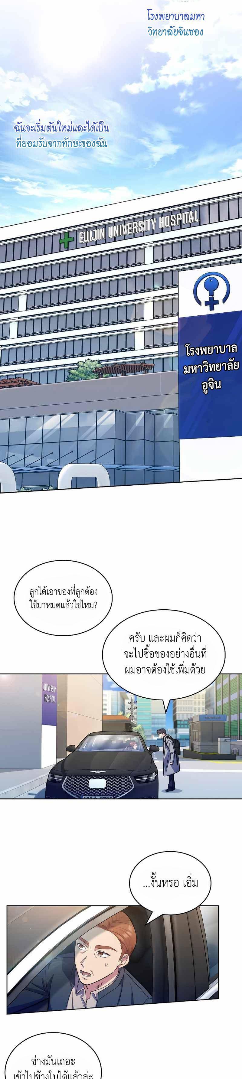 Level-Up Doctor ตอนที่ 9 25