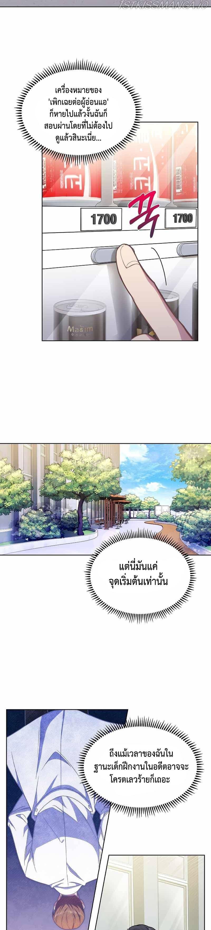 Level-Up Doctor ตอนที่ 10 25