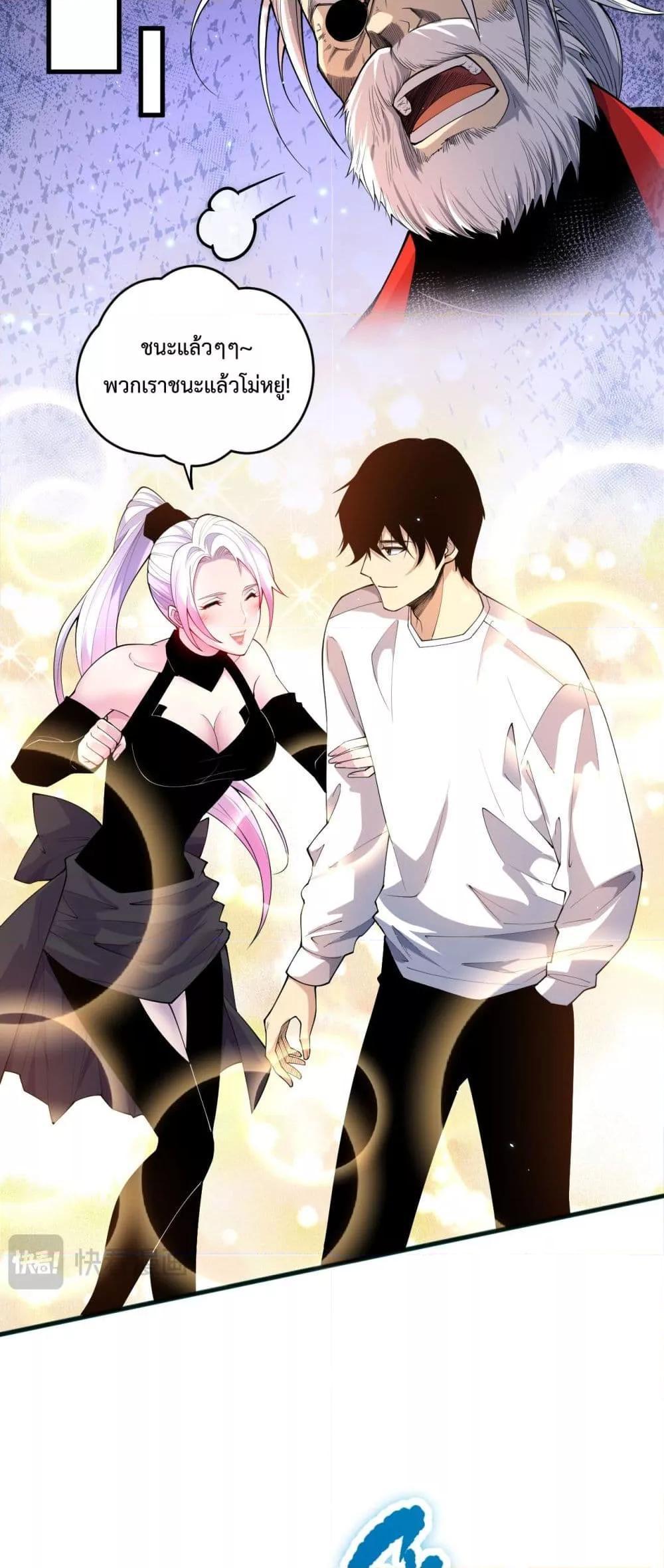 Disastrous Necromancer ตอนที่ 76 25