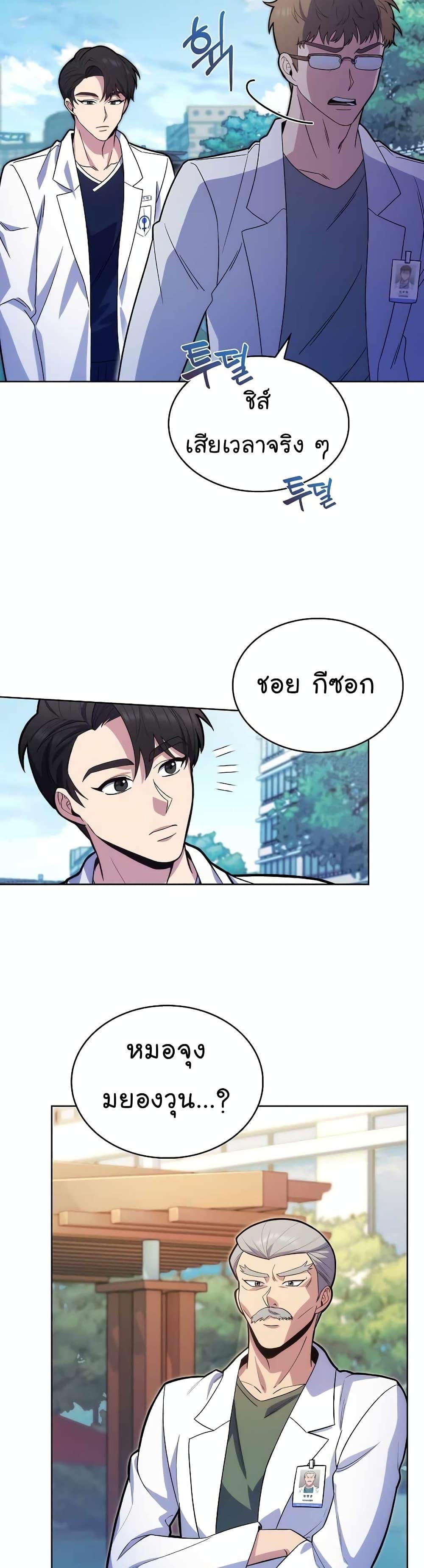 Level-Up Doctor ตอนที่ 15 26