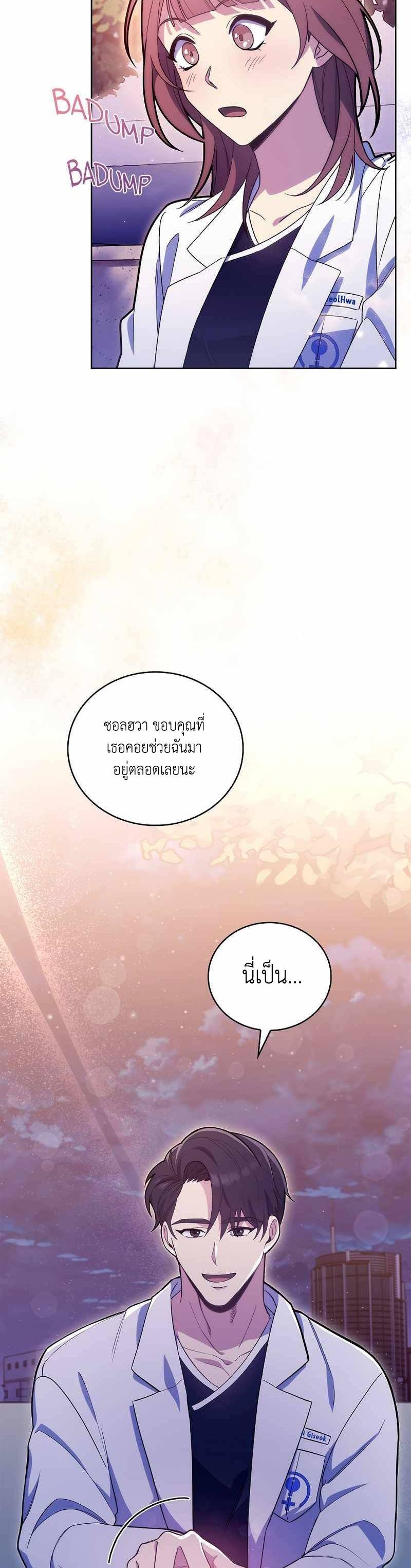 Level-Up Doctor ตอนที่ 13 26