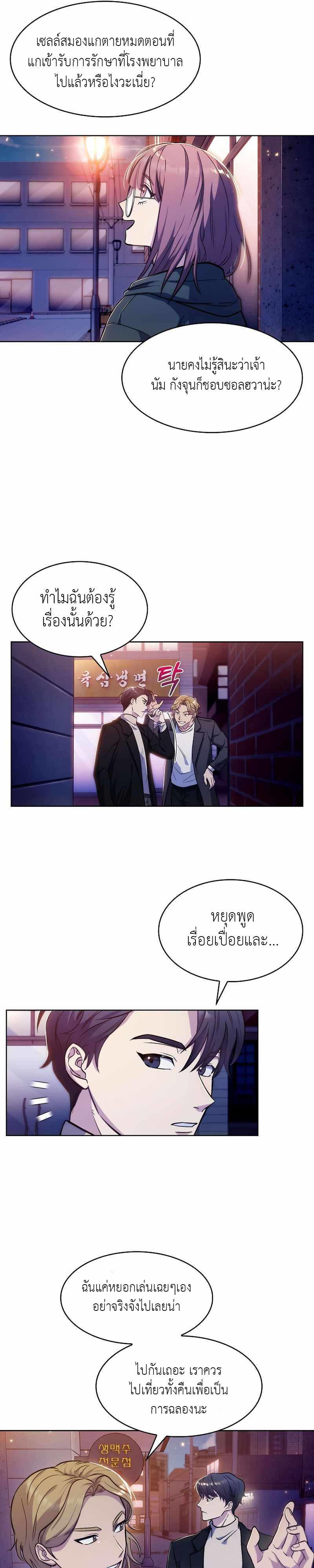 Level-Up Doctor ตอนที่ 4 26
