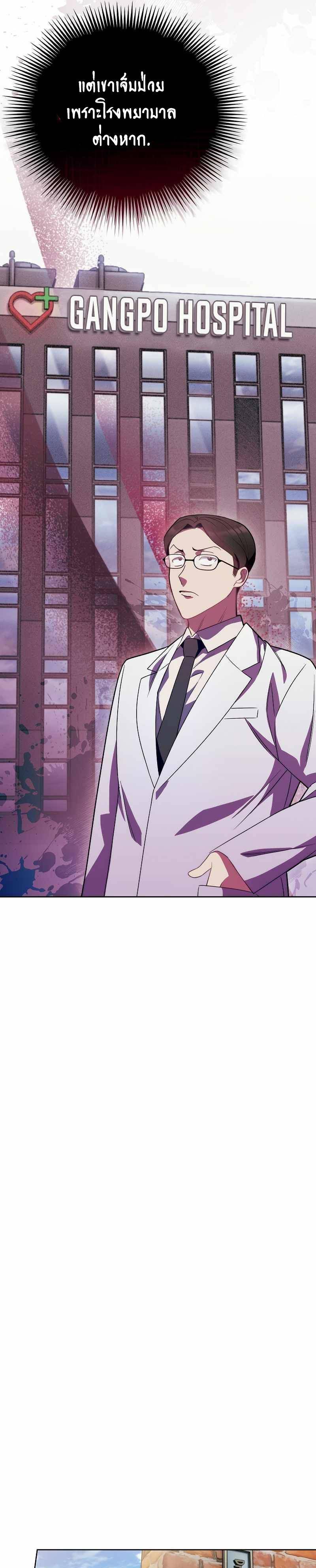 Level-Up Doctor ตอนที่ 7 26