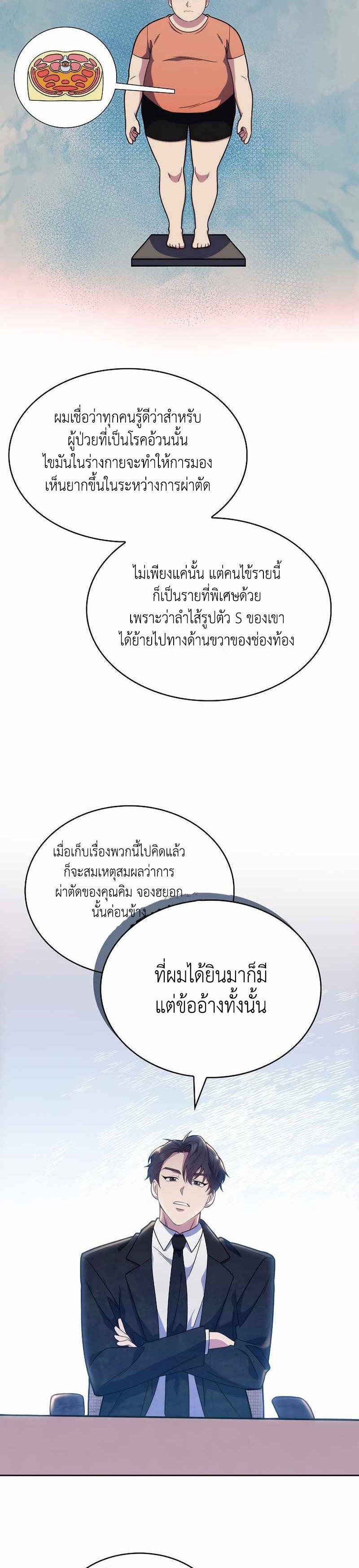 Level-Up Doctor ตอนที่ 8 26