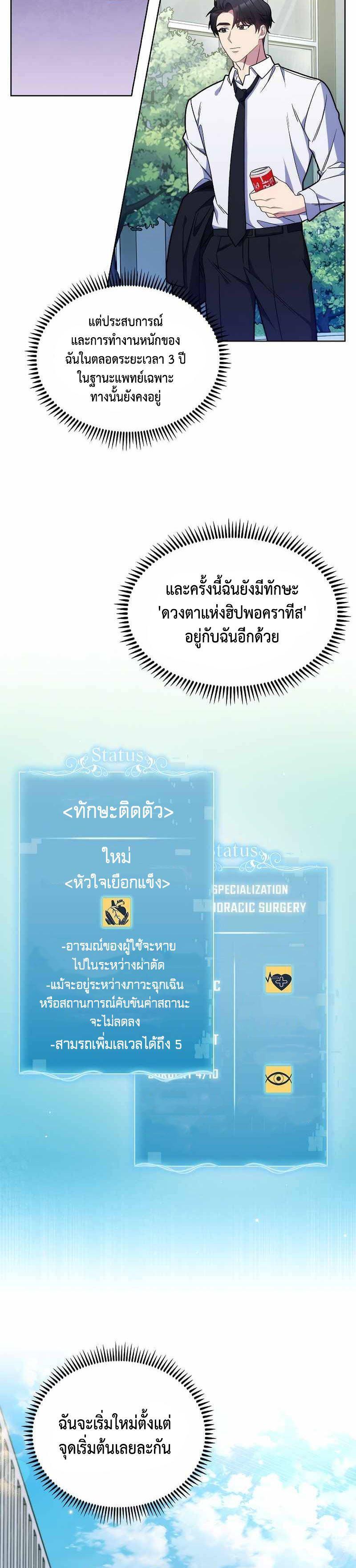 Level-Up Doctor ตอนที่ 10 26