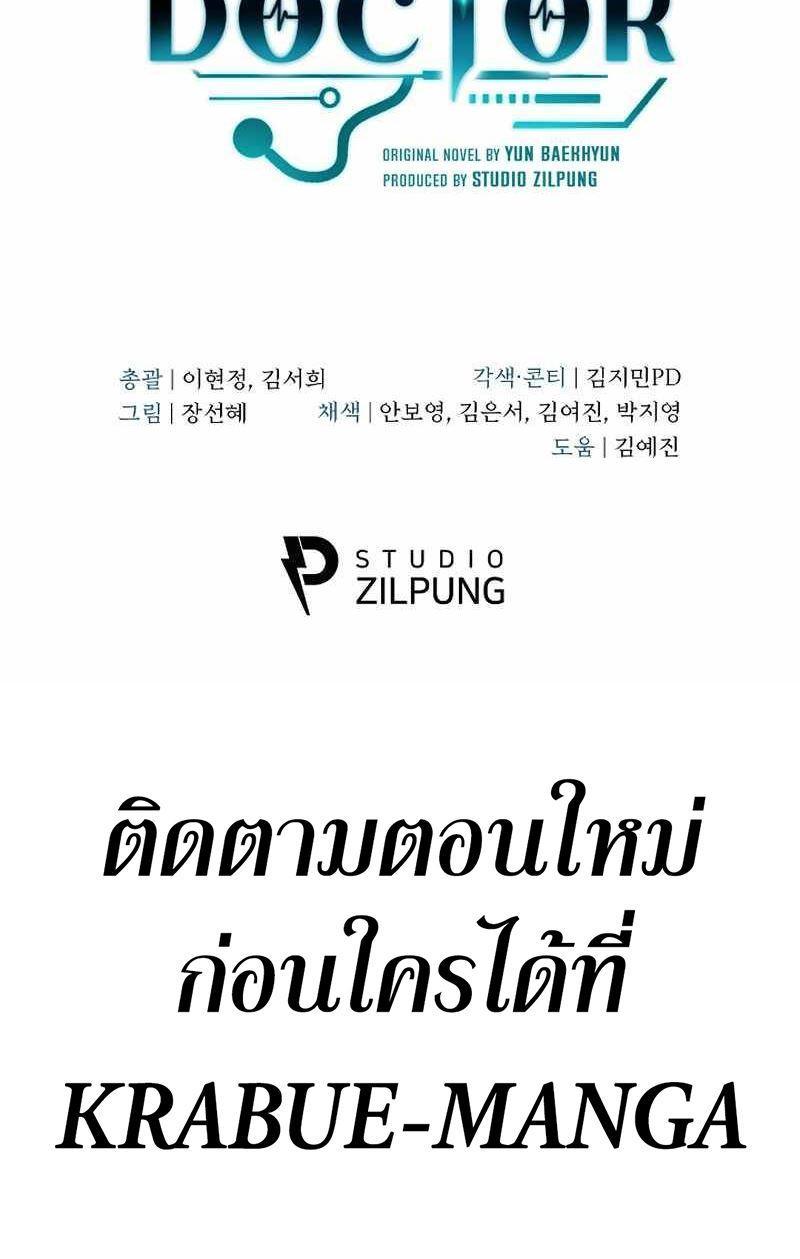 Level-Up Doctor ตอนที่ 11 27