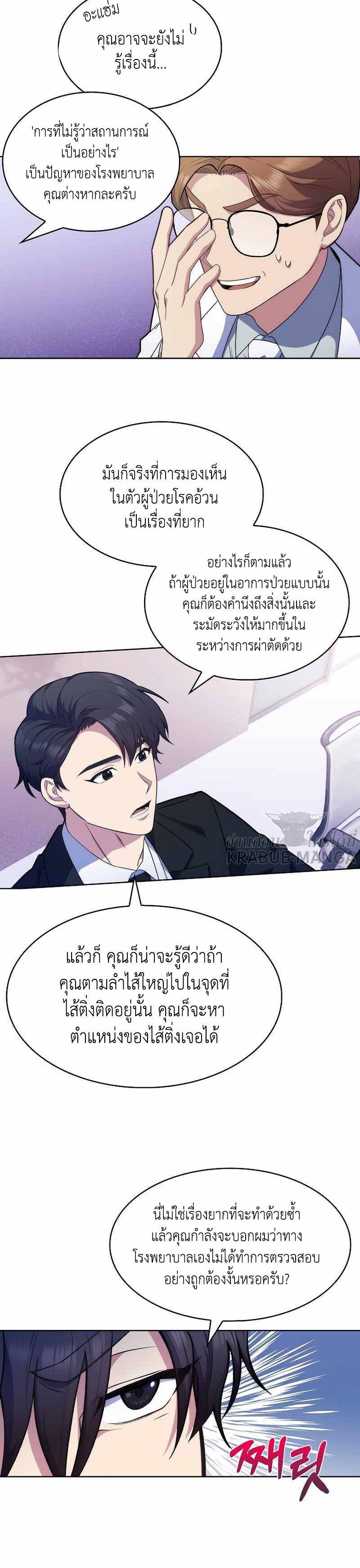 Level-Up Doctor ตอนที่ 8 27