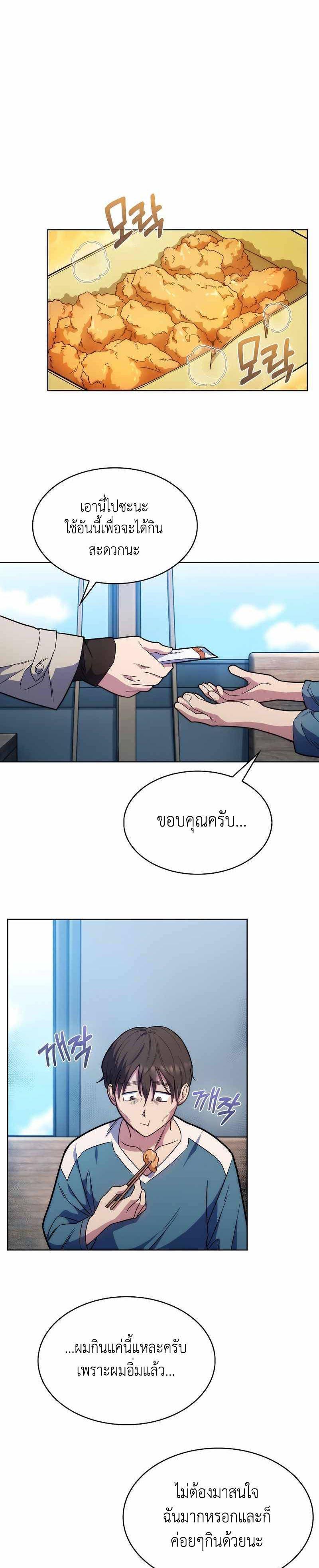 Level-Up Doctor ตอนที่ 8 2