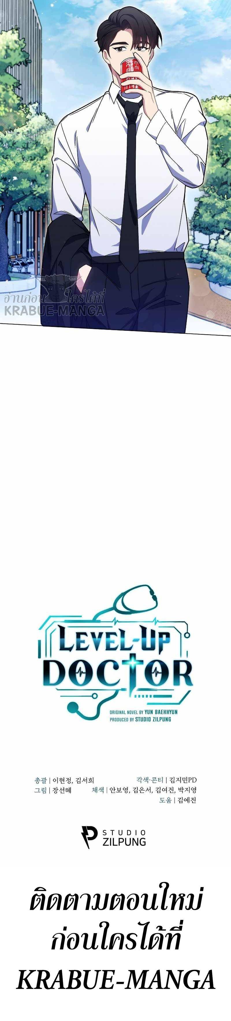 Level-Up Doctor ตอนที่ 10 27