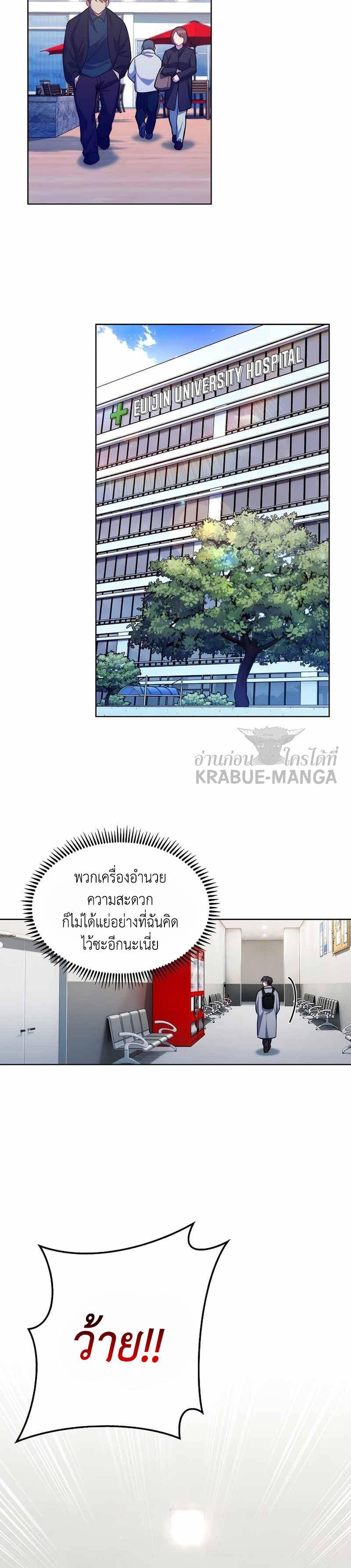 Level-Up Doctor ตอนที่ 9 27