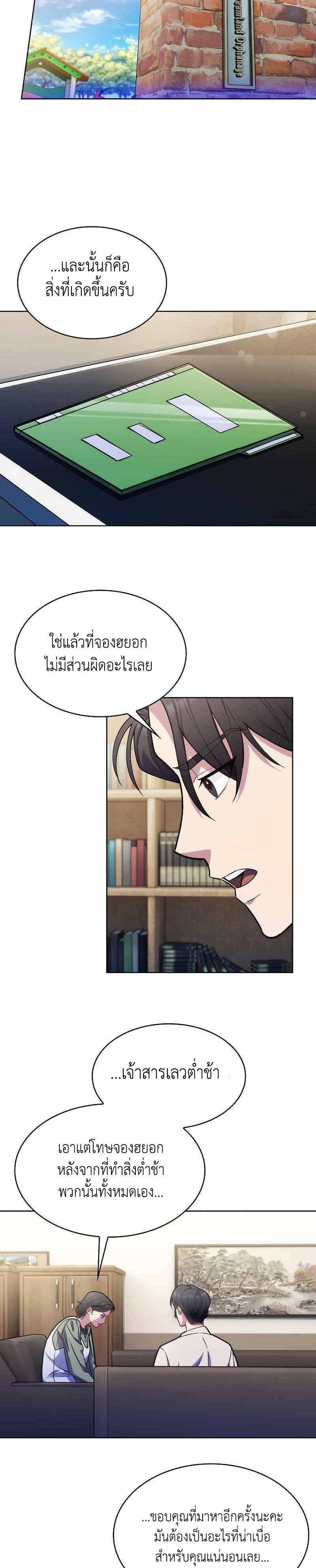 Level-Up Doctor ตอนที่ 7 27
