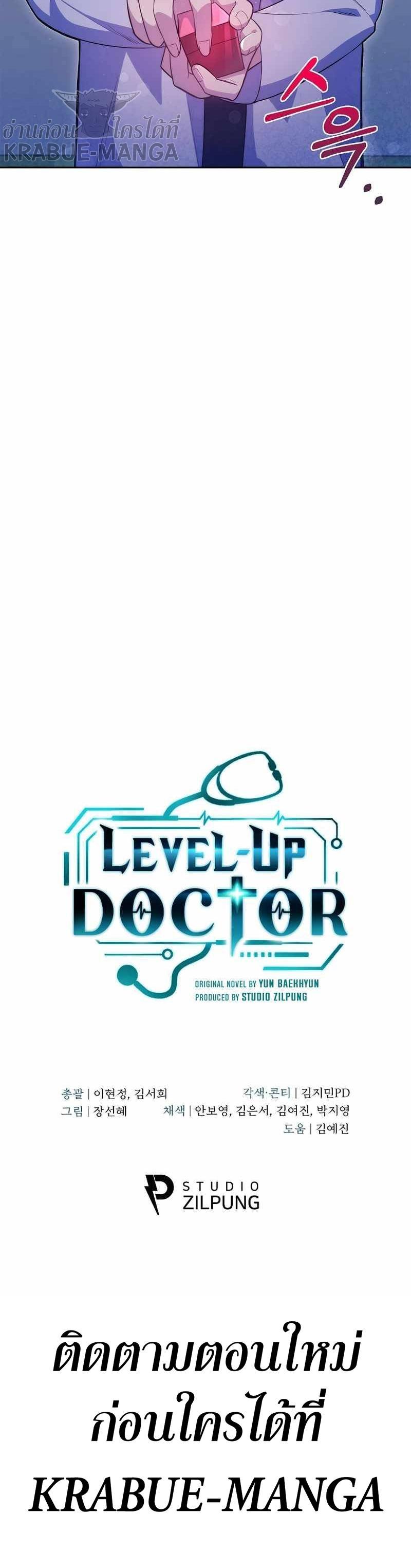 Level-Up Doctor ตอนที่ 13 27