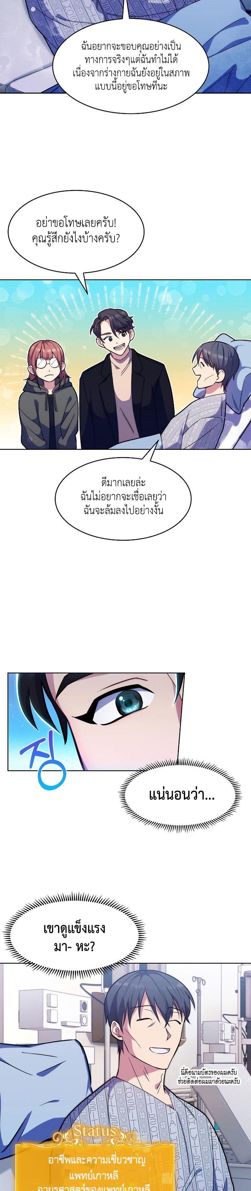 Level-Up Doctor ตอนที่ 5 27