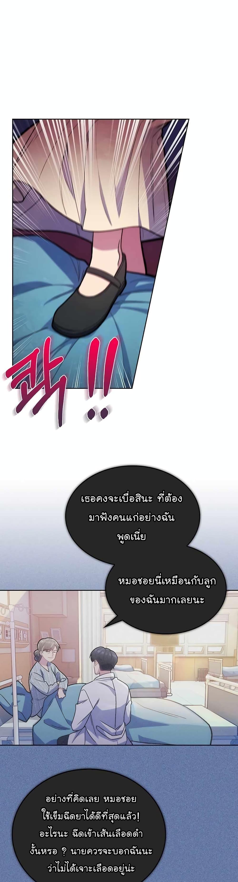 Level-Up Doctor ตอนที่ 15 2