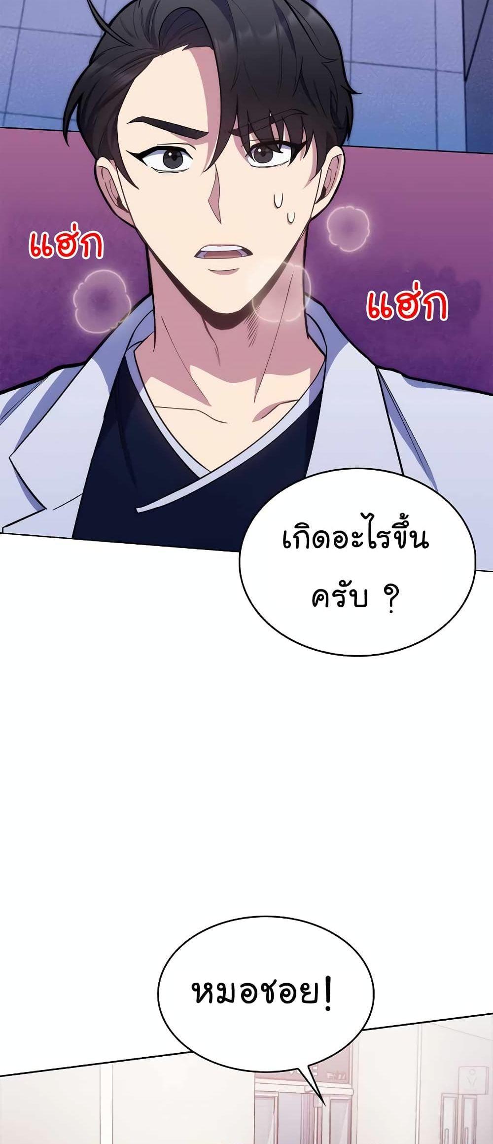 Level-Up Doctor ตอนที่ 14 27