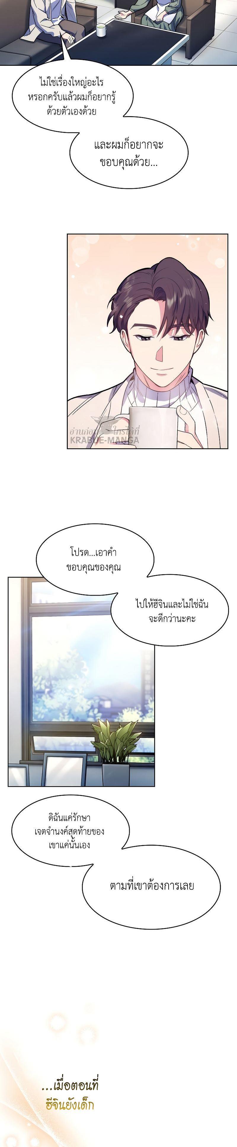 Level-Up Doctor ตอนที่ 6 28