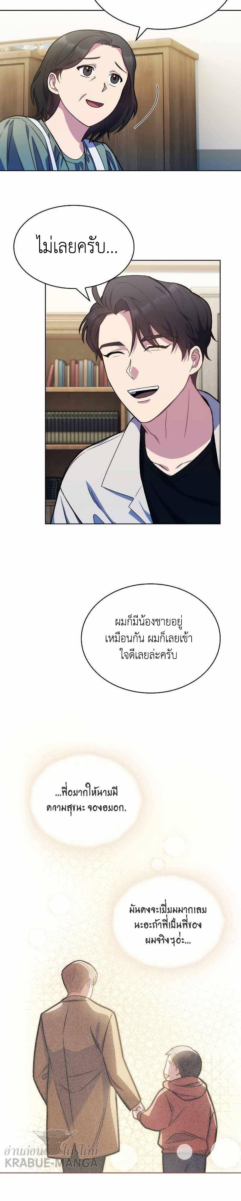 Level-Up Doctor ตอนที่ 7 28