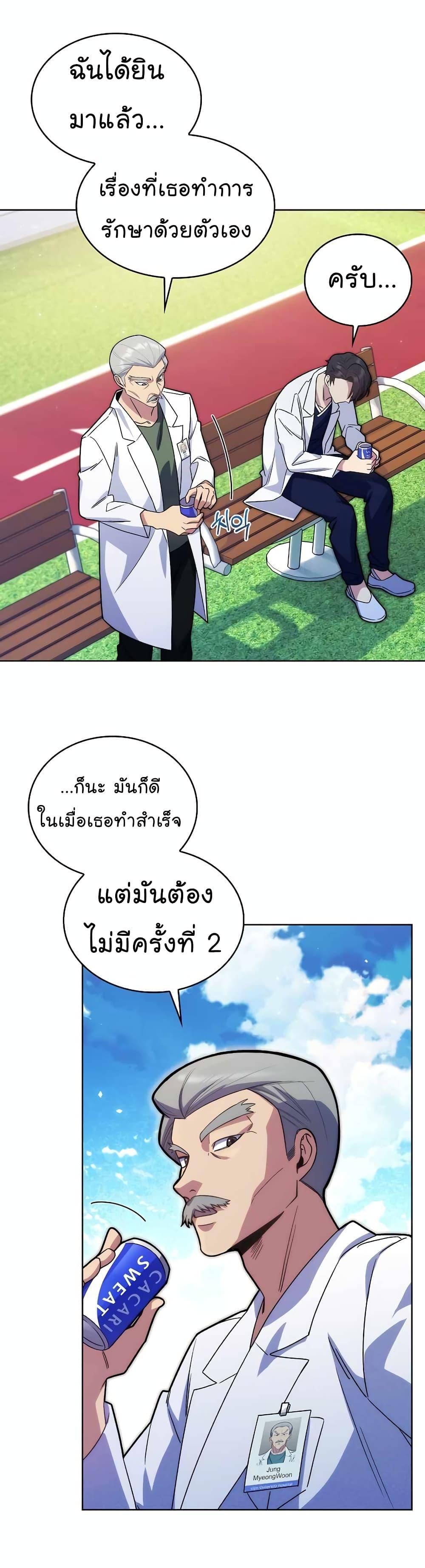 Level-Up Doctor ตอนที่ 15 28