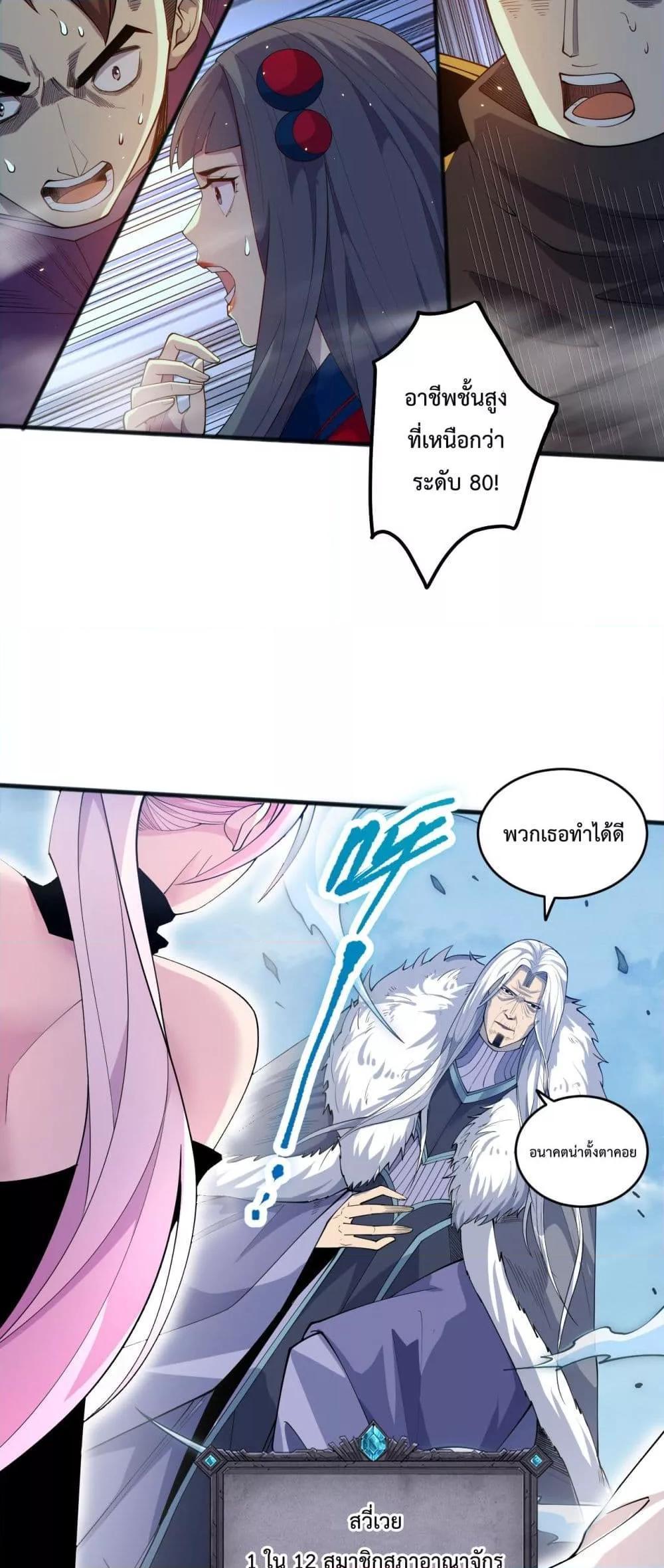 Disastrous Necromancer ตอนที่ 76 28