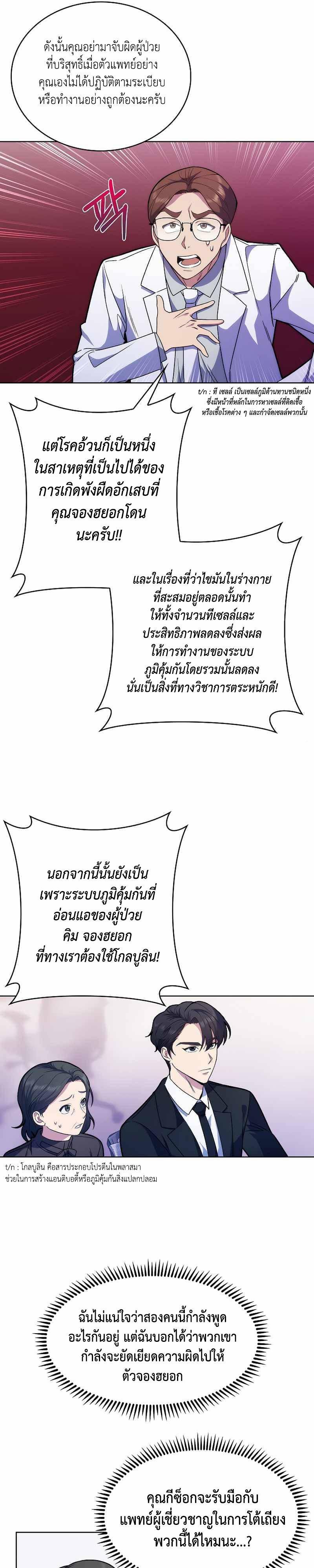 Level-Up Doctor ตอนที่ 8 28