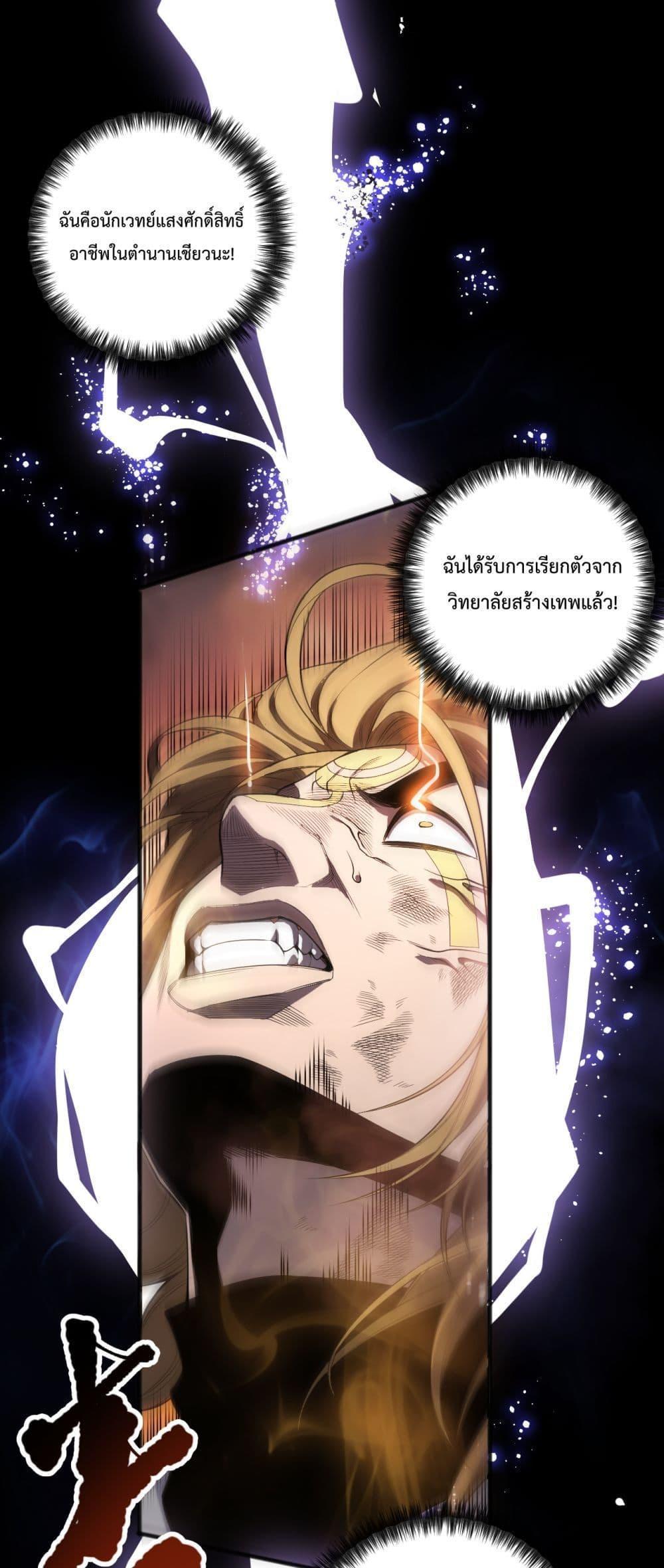 Disastrous Necromancer ตอนที่ 76 2