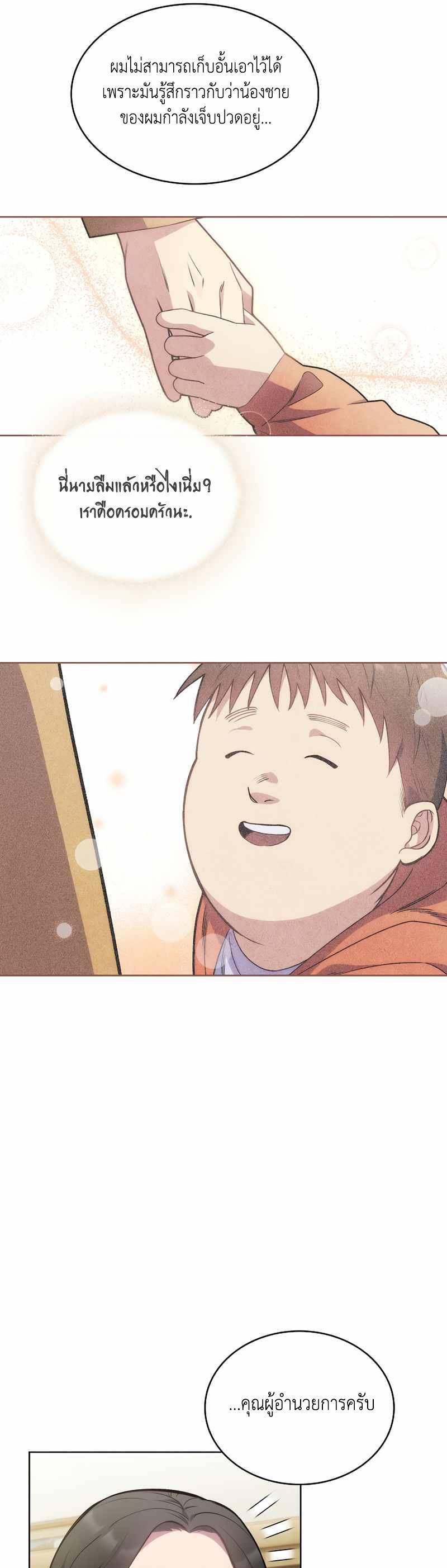 Level-Up Doctor ตอนที่ 7 29