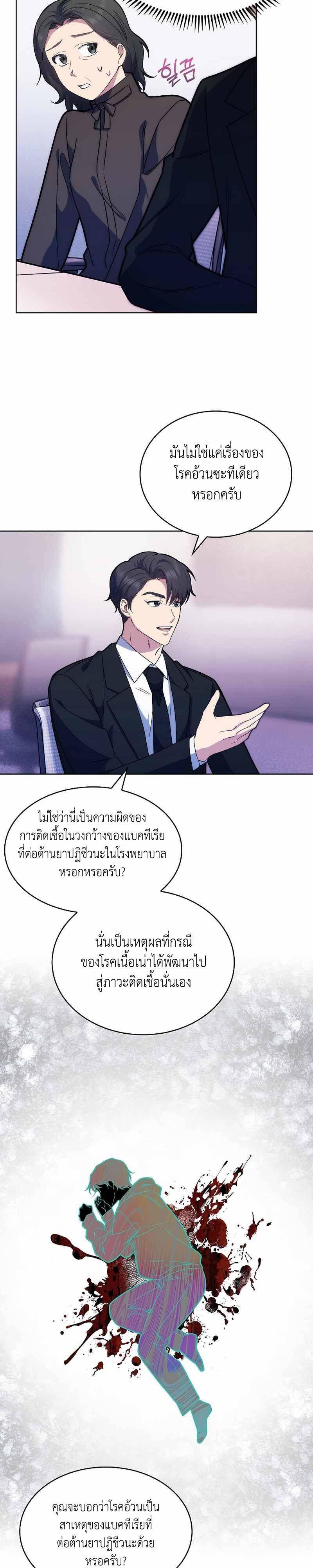 Level-Up Doctor ตอนที่ 8 29