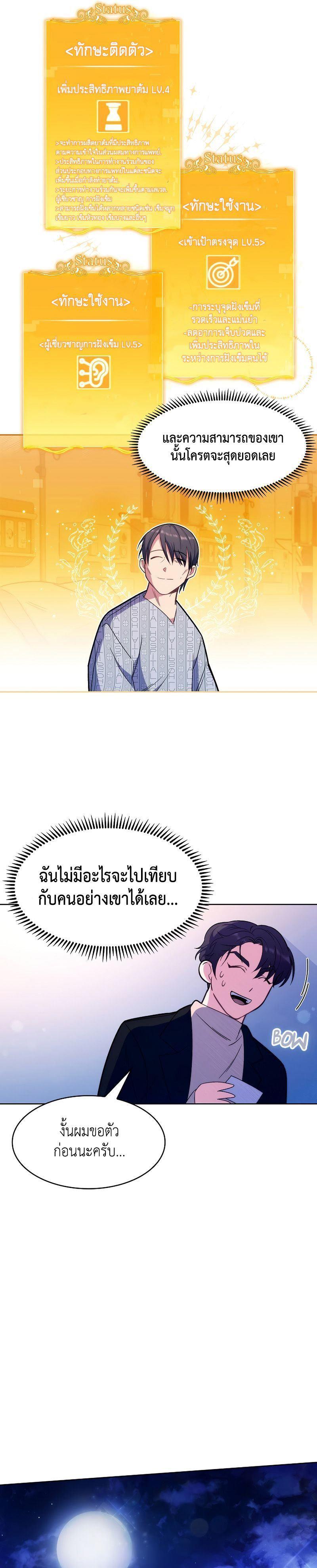 Level-Up Doctor ตอนที่ 5 29