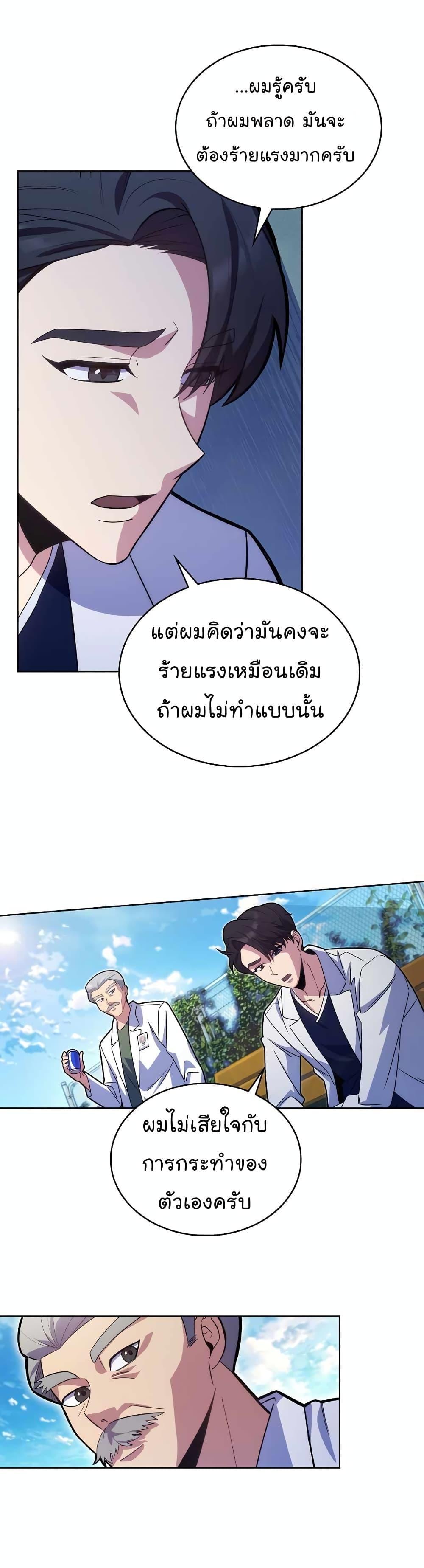 Level-Up Doctor ตอนที่ 15 29