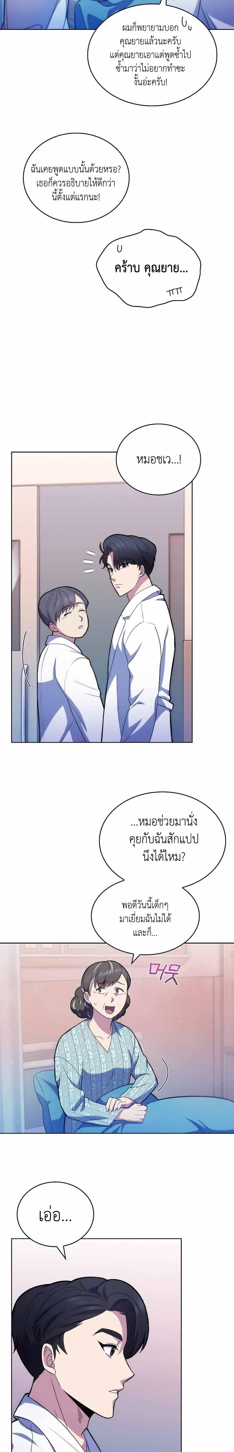 Level-Up Doctor ตอนที่ 13 2