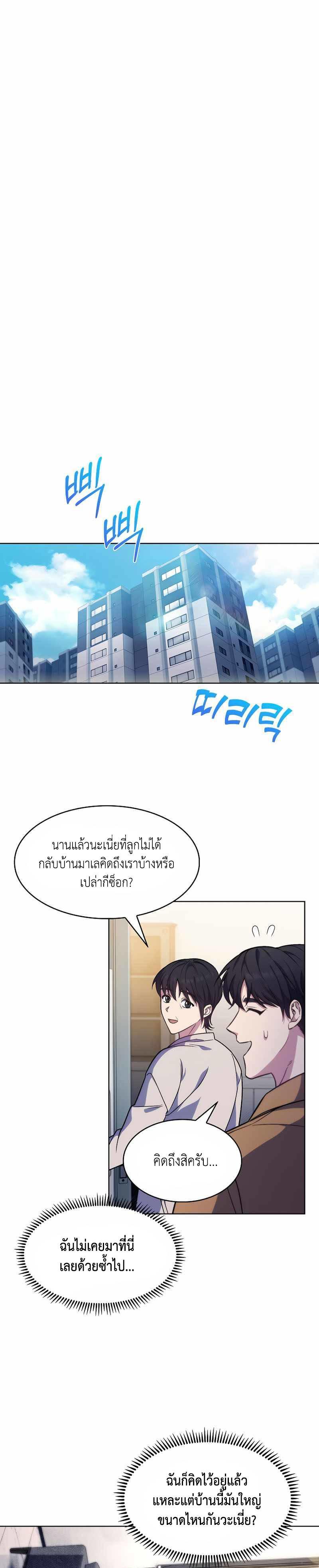 Level-Up Doctor ตอนที่ 4 2