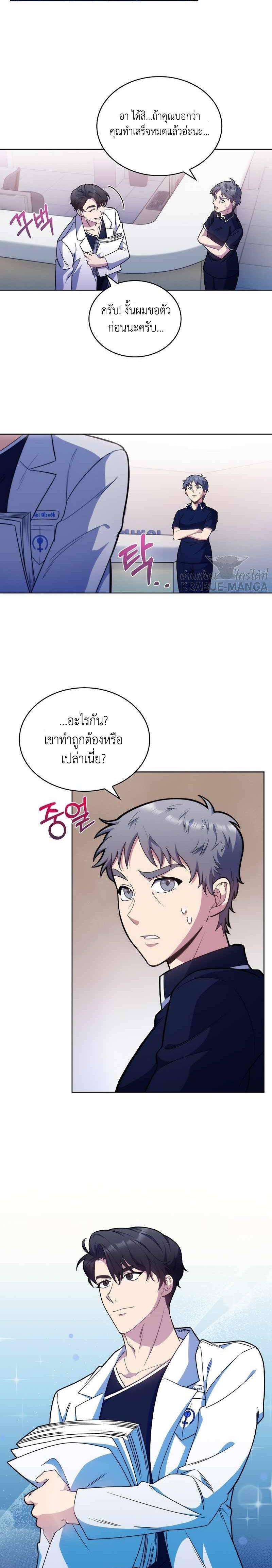 Level-Up Doctor ตอนที่ 12 2