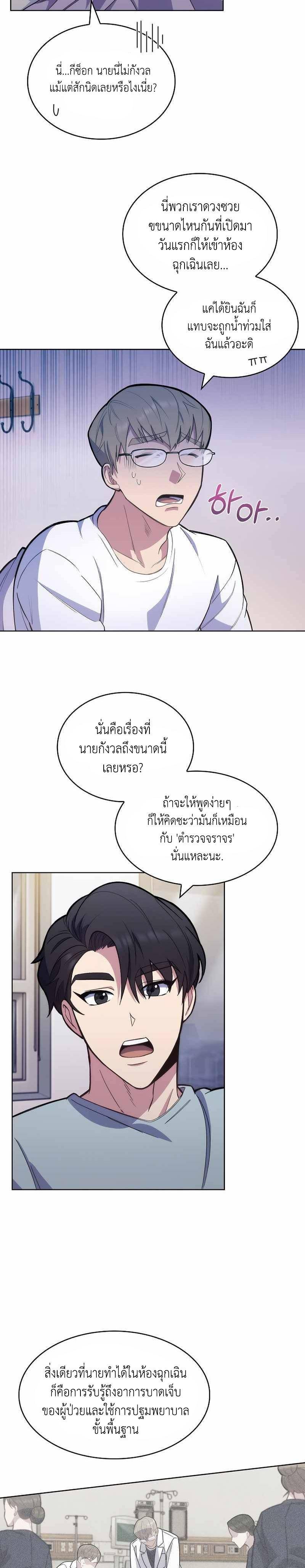 Level-Up Doctor ตอนที่ 11 2