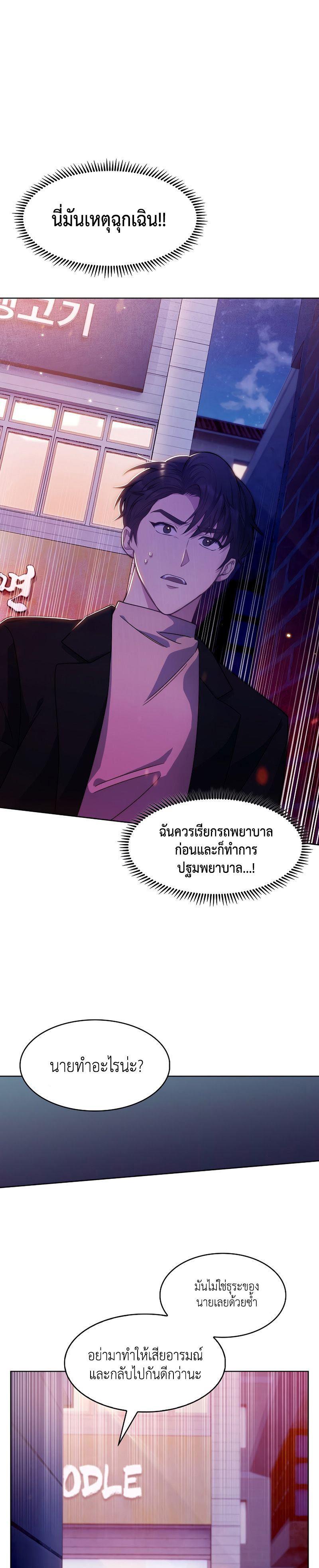 Level-Up Doctor ตอนที่ 5 2