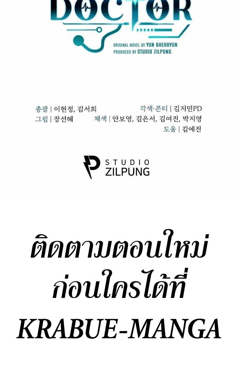 Level-Up Doctor ตอนที่ 9 30