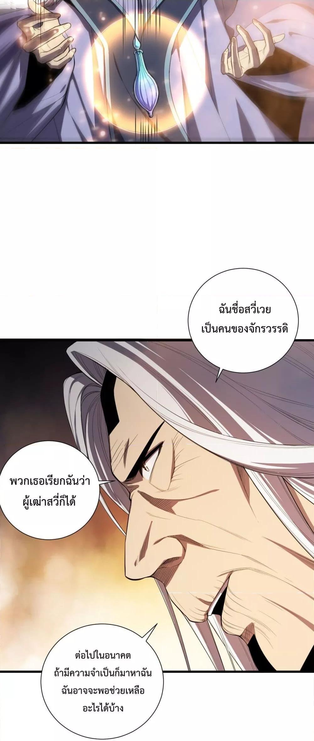 Disastrous Necromancer ตอนที่ 76 30