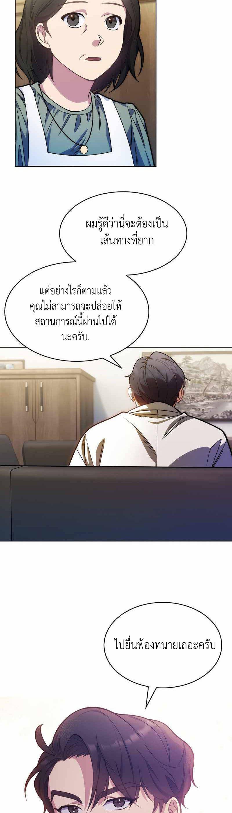 Level-Up Doctor ตอนที่ 7 30