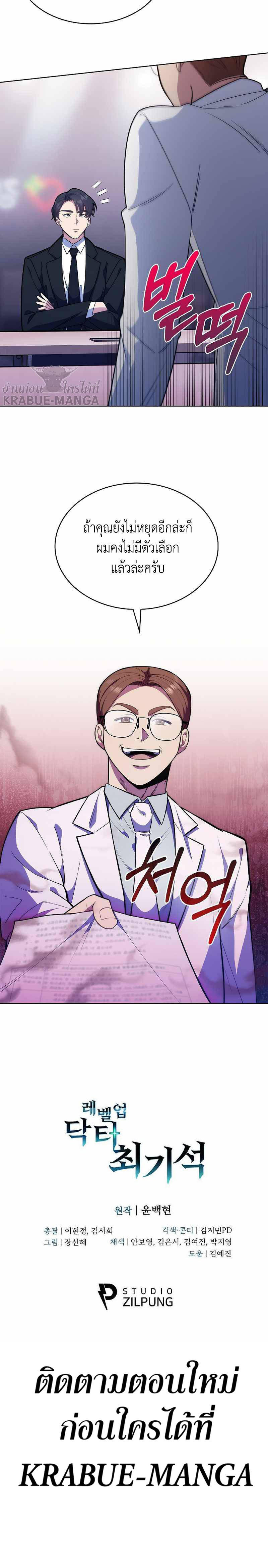 Level-Up Doctor ตอนที่ 8 30