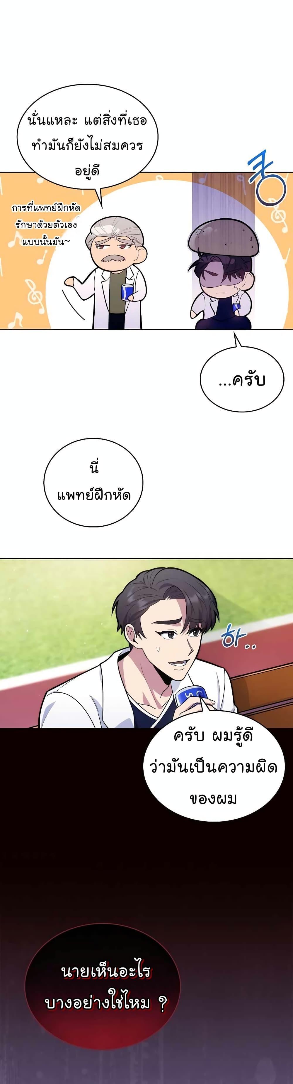 Level-Up Doctor ตอนที่ 15 30