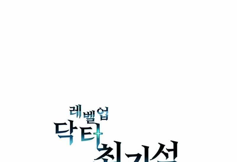 Level-Up Doctor ตอนที่ 4 30