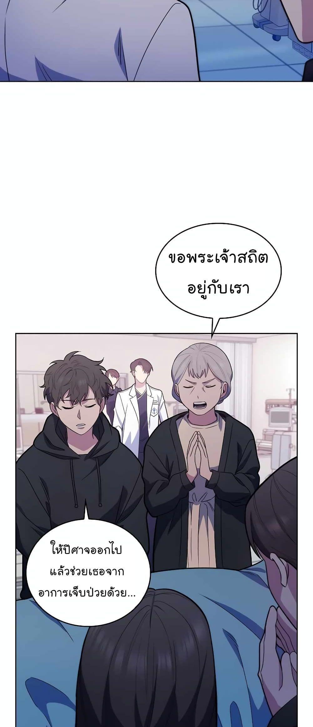 Level-Up Doctor ตอนที่ 14 30