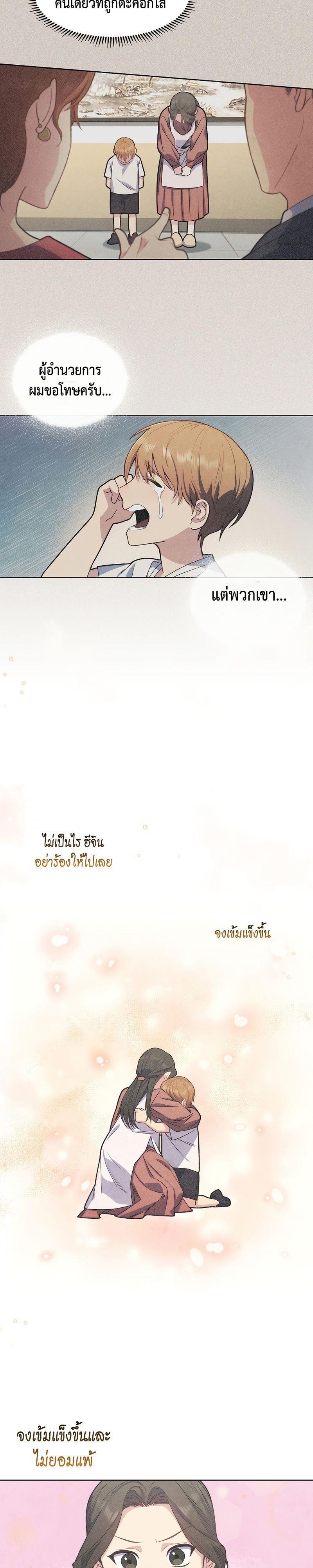 Level-Up Doctor ตอนที่ 6 30