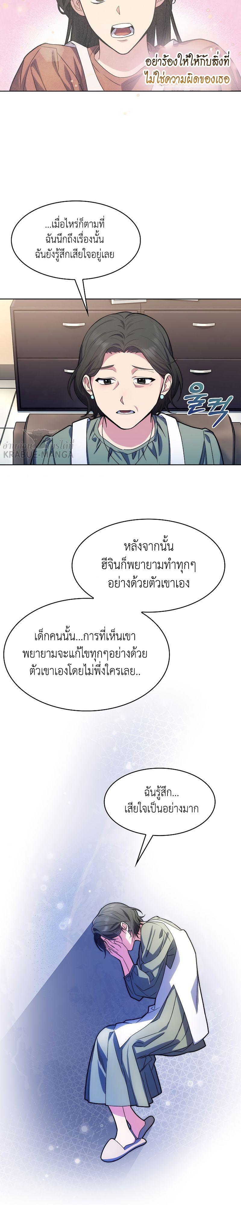 Level-Up Doctor ตอนที่ 6 31