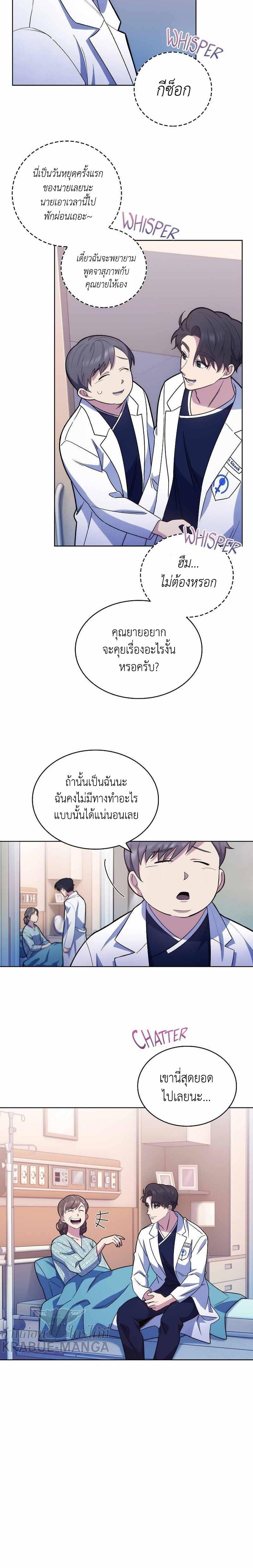 Level-Up Doctor ตอนที่ 13 3