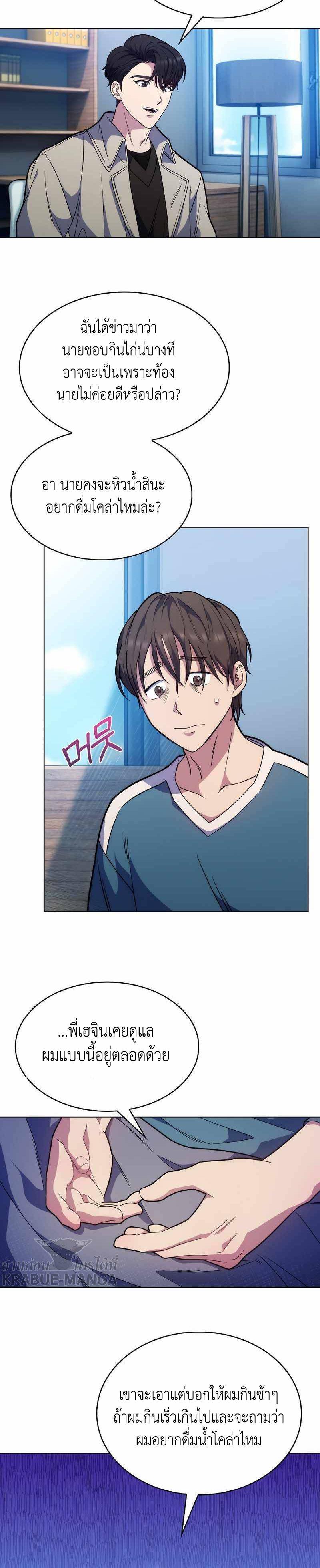 Level-Up Doctor ตอนที่ 8 3