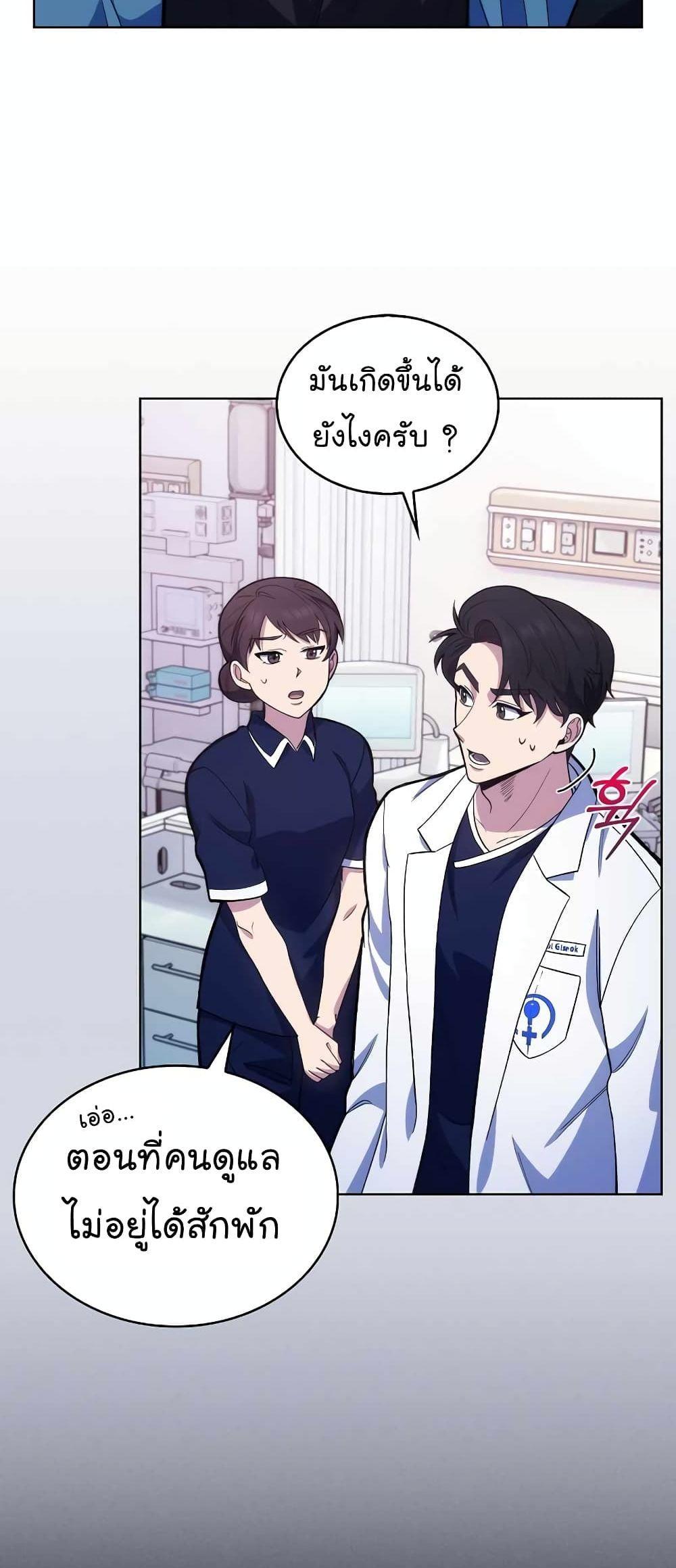 Level-Up Doctor ตอนที่ 14 31